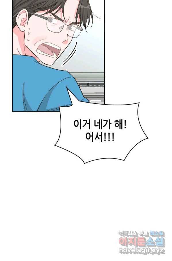 은밀한 나의 동거인 67화 31