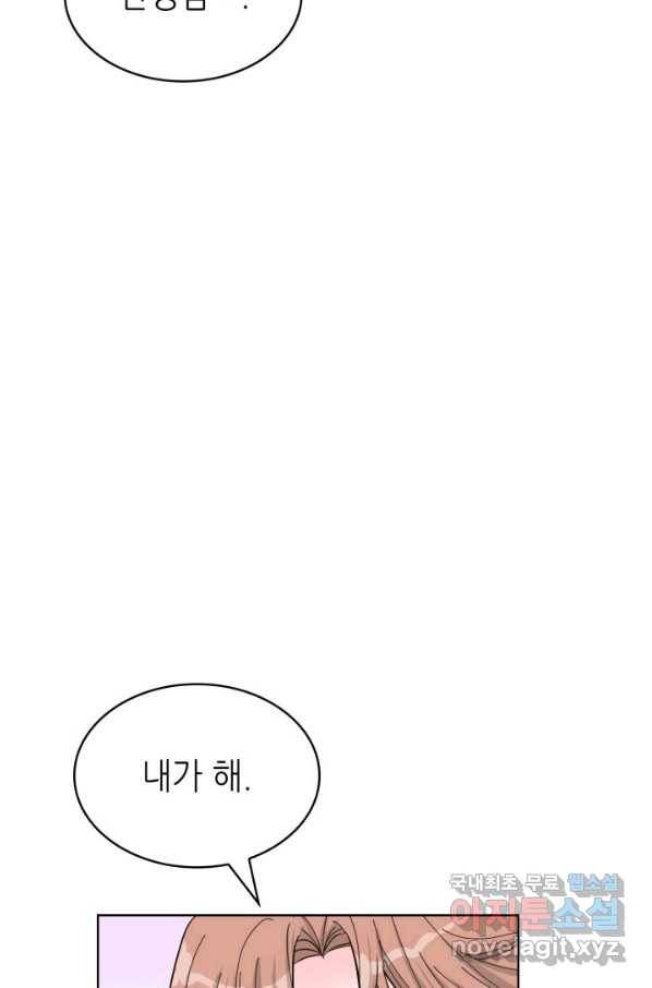 은밀한 나의 동거인 67화 34