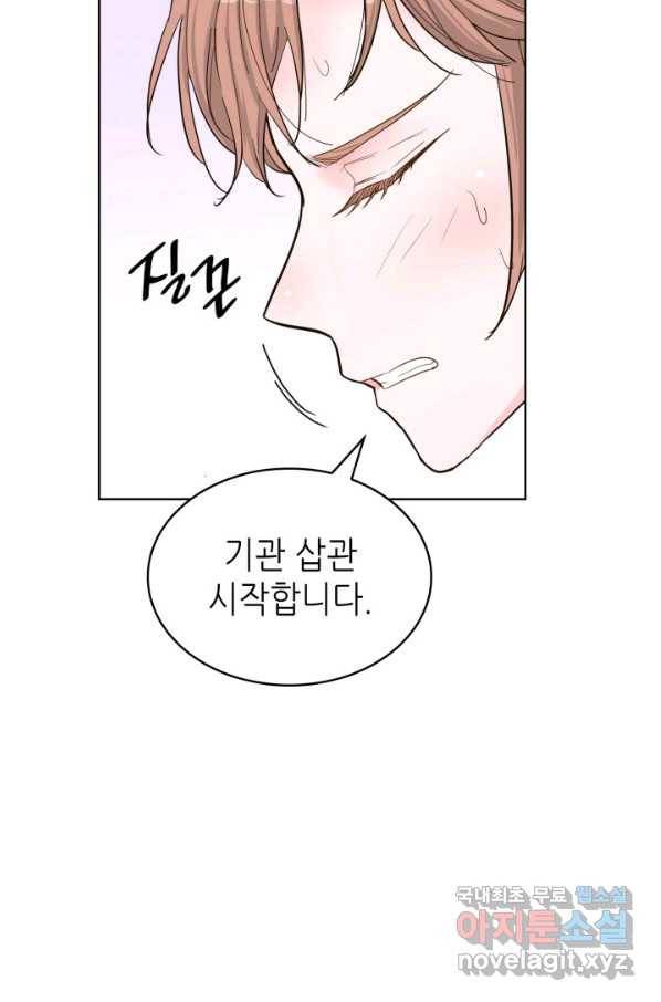 은밀한 나의 동거인 67화 35