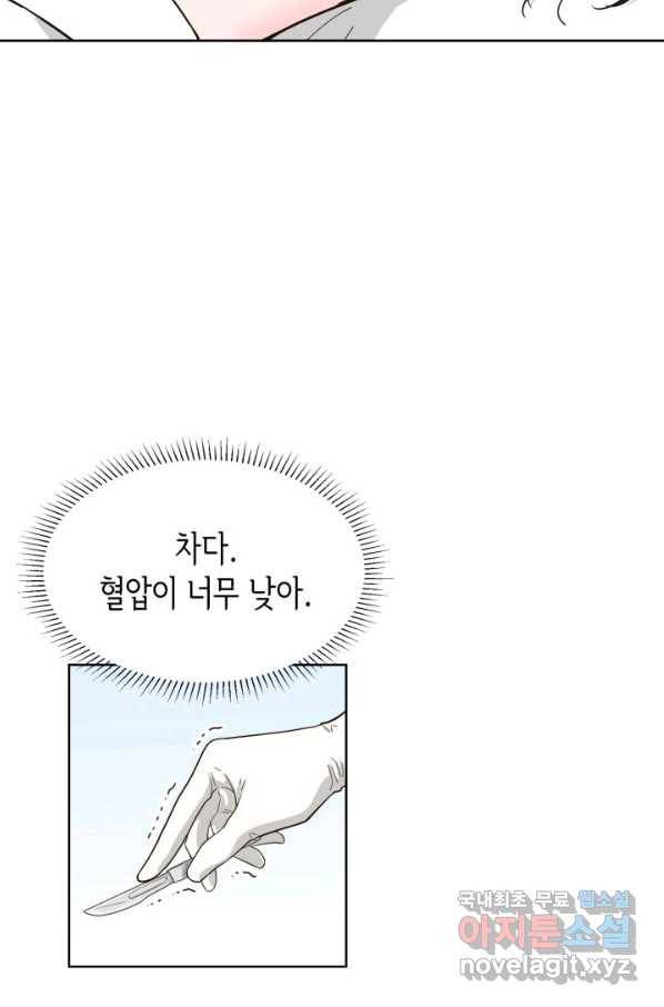 은밀한 나의 동거인 67화 37