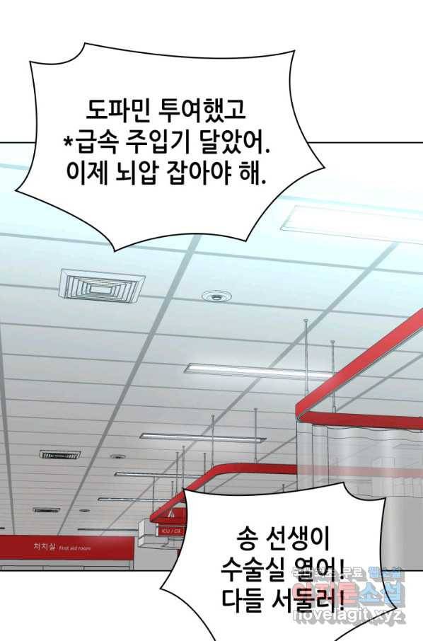 은밀한 나의 동거인 67화 39