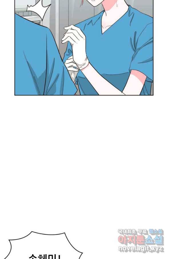 은밀한 나의 동거인 67화 41
