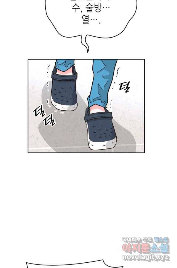 은밀한 나의 동거인 67화 44