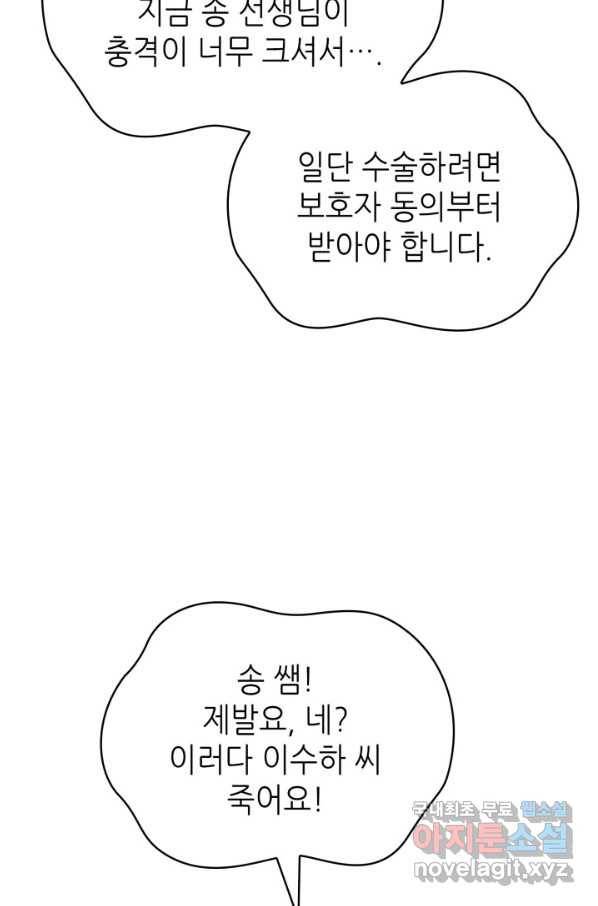 은밀한 나의 동거인 67화 46