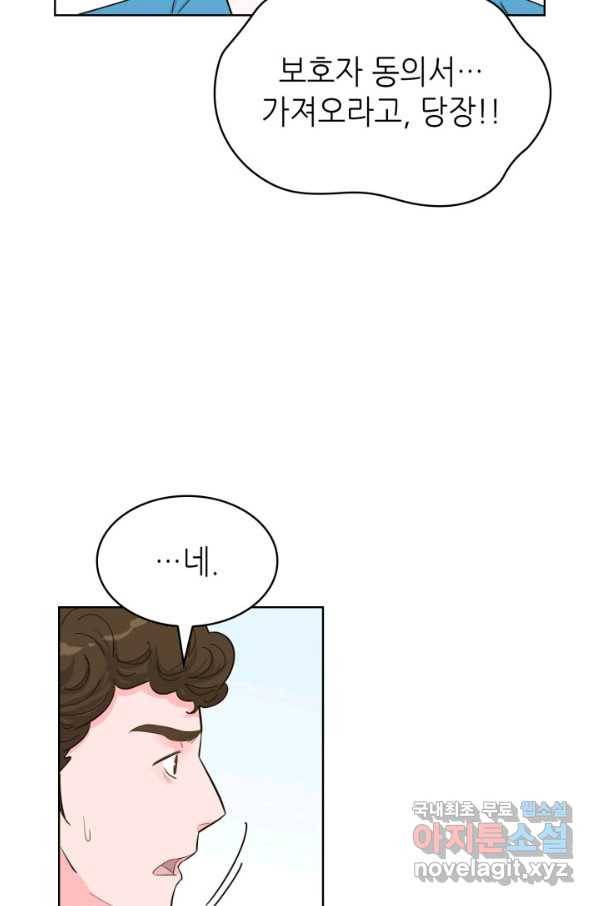 은밀한 나의 동거인 67화 49