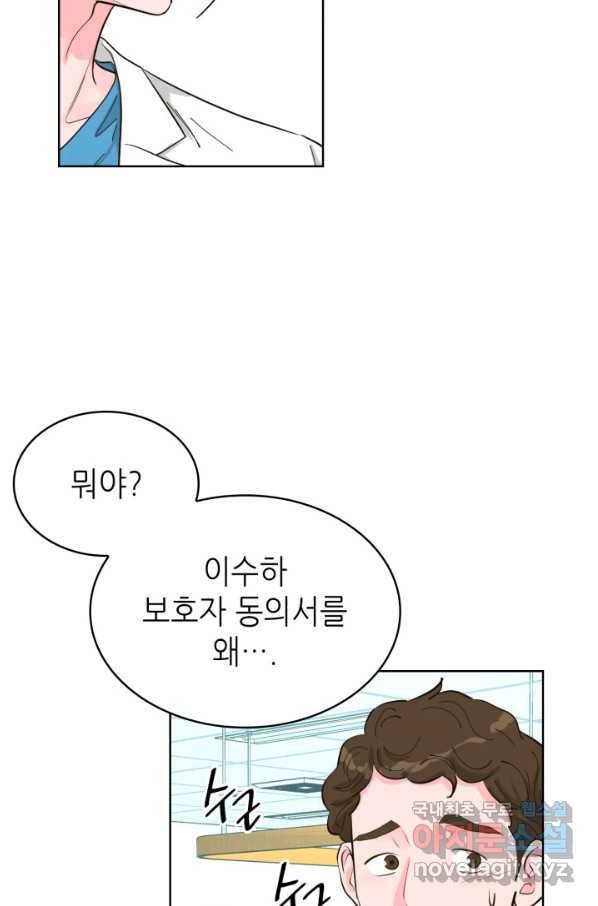 은밀한 나의 동거인 67화 50