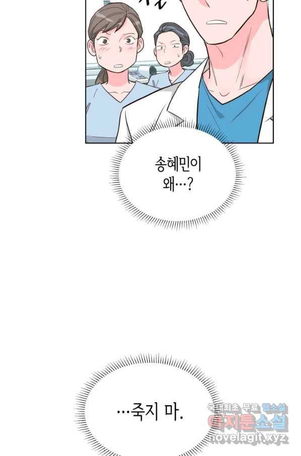 은밀한 나의 동거인 67화 51