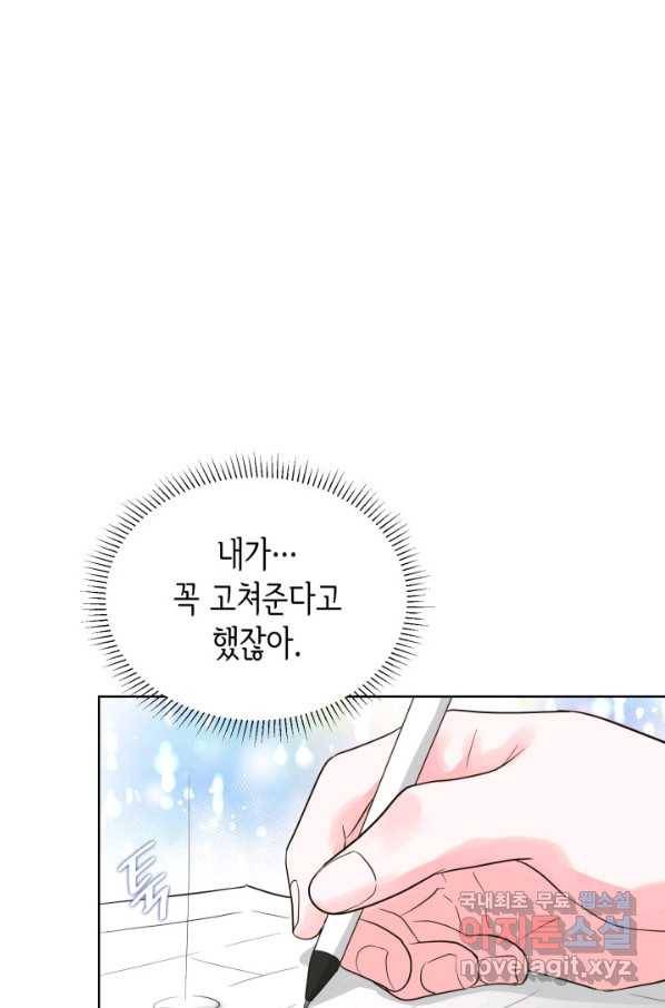 은밀한 나의 동거인 67화 53