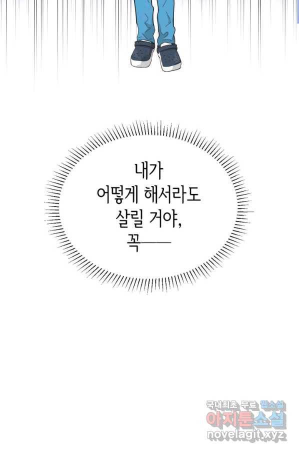 은밀한 나의 동거인 67화 57