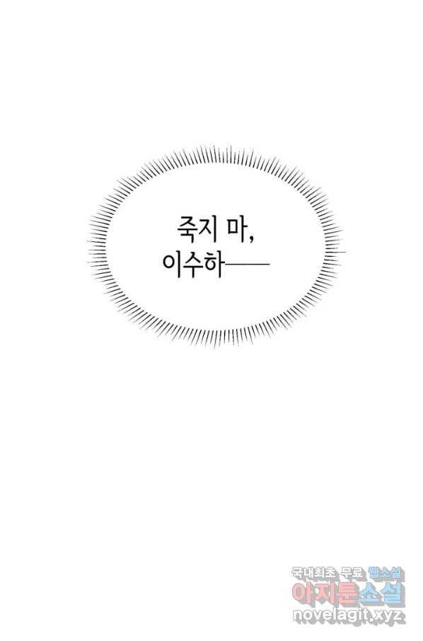 은밀한 나의 동거인 67화 58