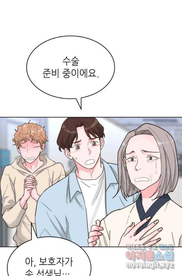 은밀한 나의 동거인 67화 61