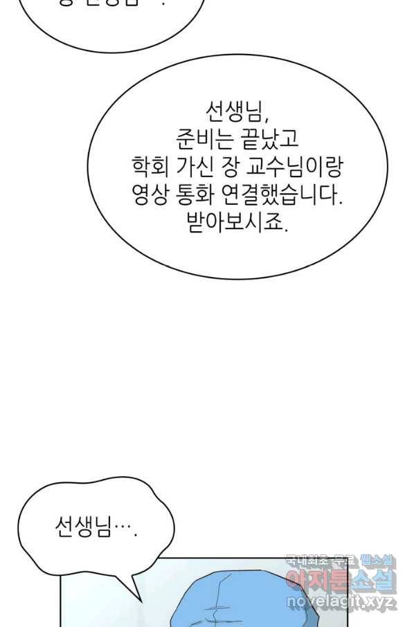 은밀한 나의 동거인 67화 62