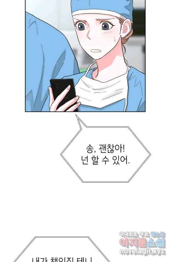은밀한 나의 동거인 67화 63