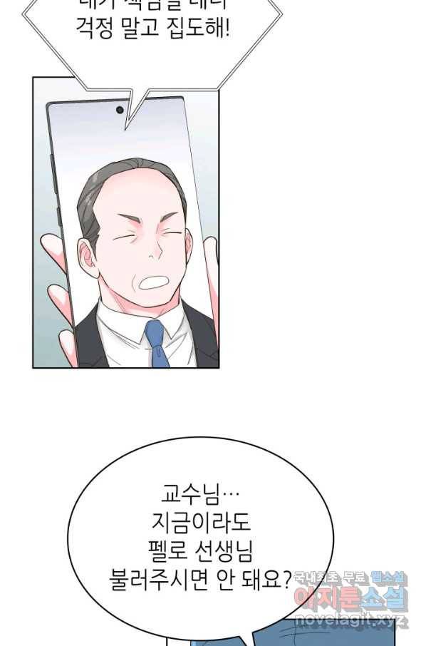 은밀한 나의 동거인 67화 64