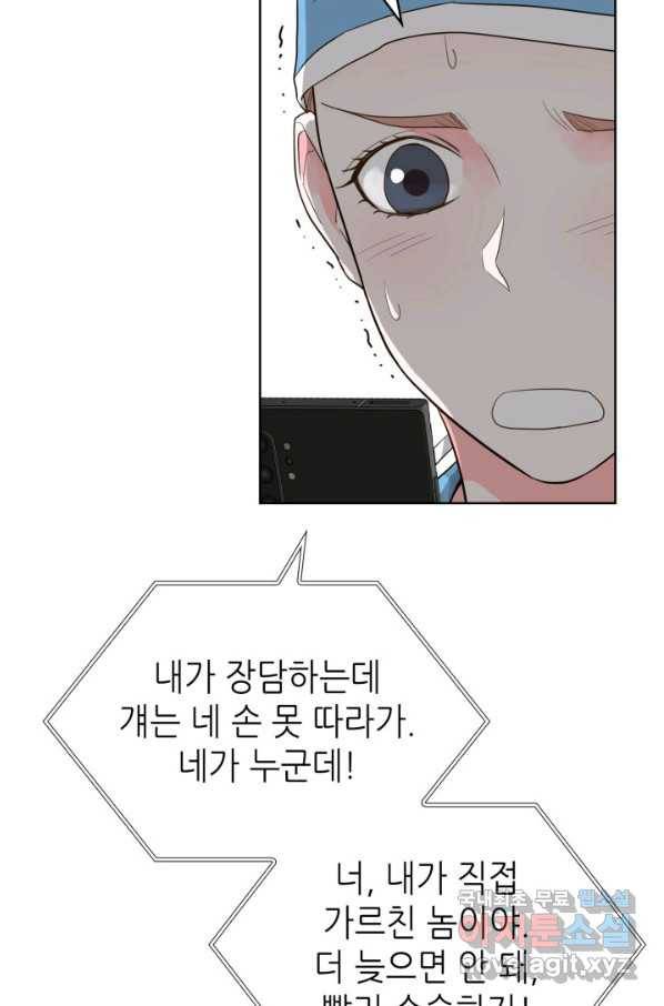 은밀한 나의 동거인 67화 65