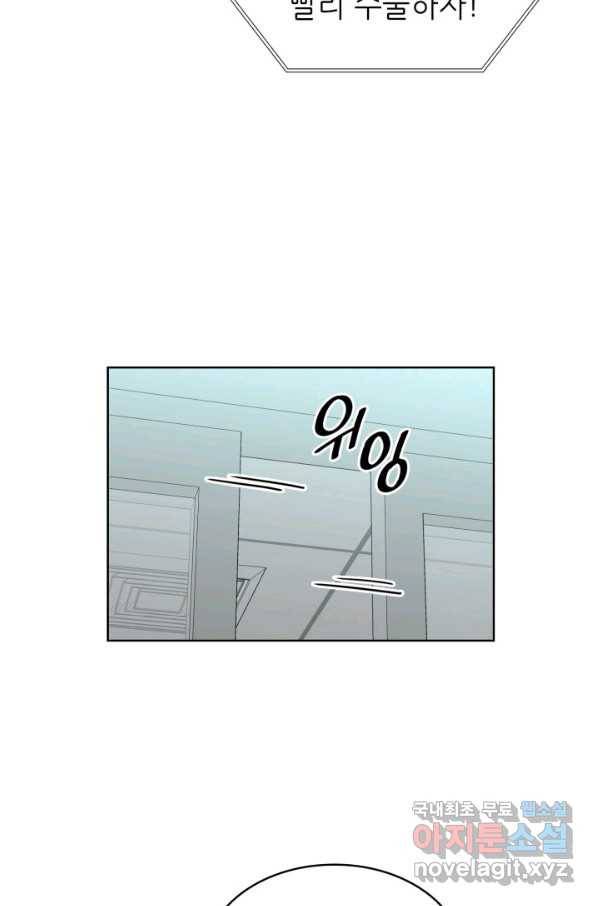 은밀한 나의 동거인 67화 66