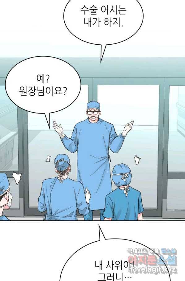 은밀한 나의 동거인 67화 67