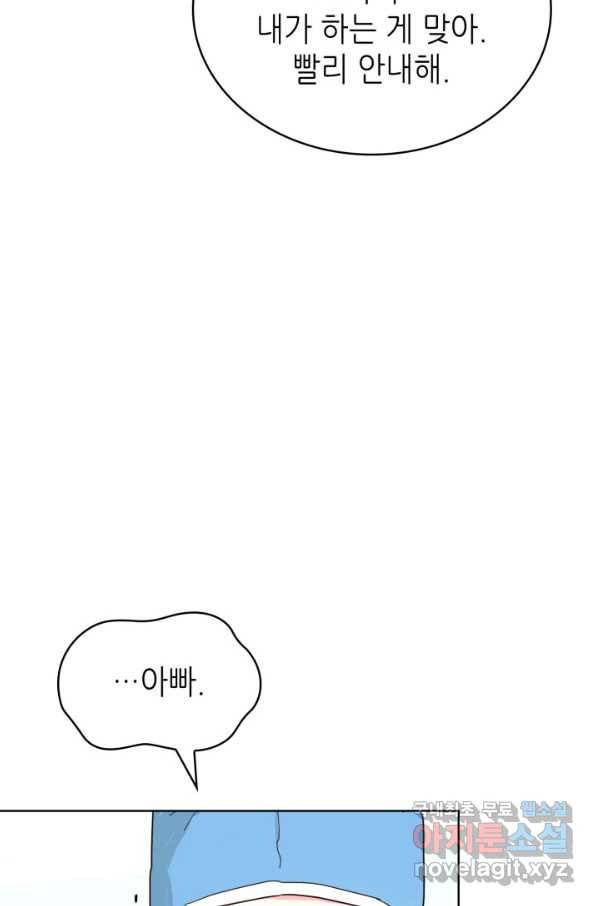 은밀한 나의 동거인 67화 68