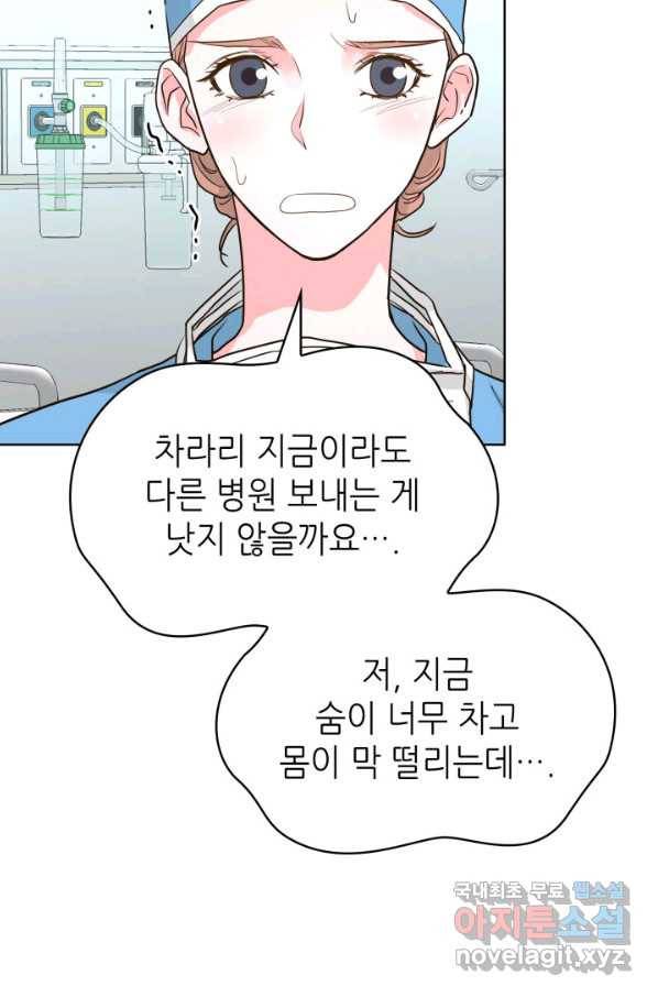 은밀한 나의 동거인 67화 69