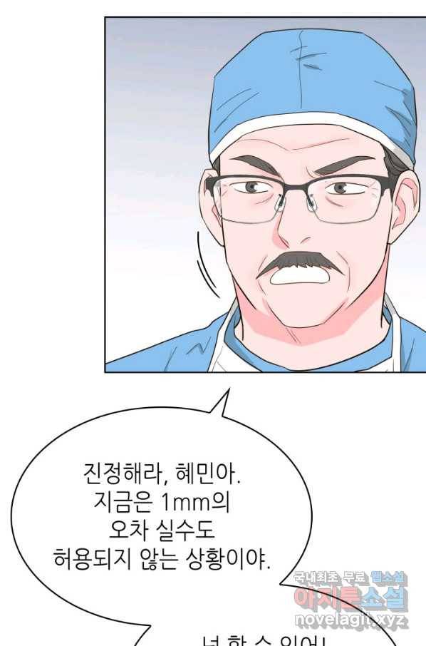 은밀한 나의 동거인 67화 70