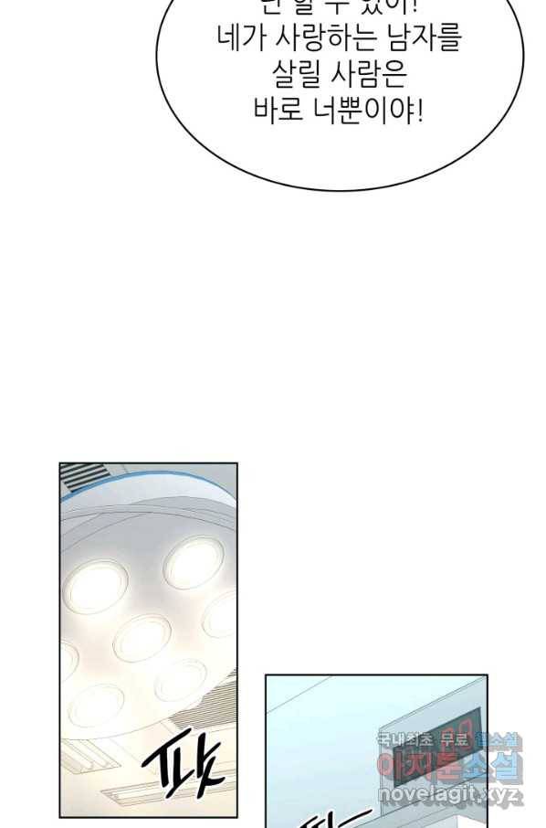 은밀한 나의 동거인 67화 71