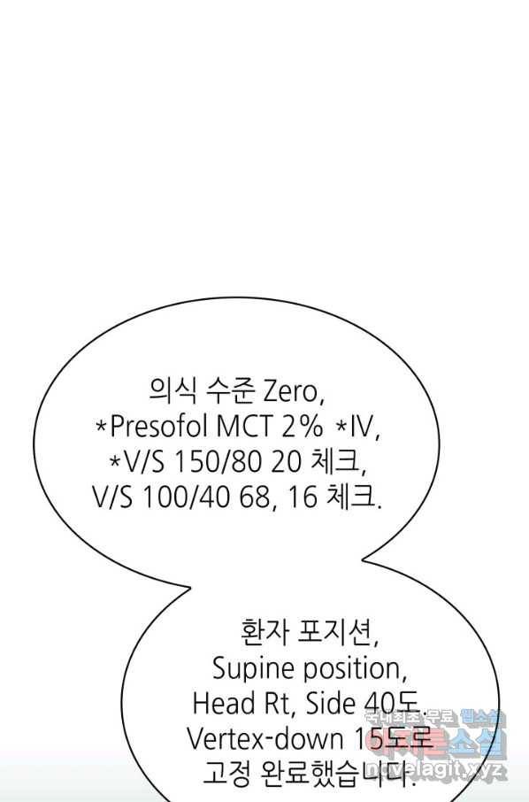 은밀한 나의 동거인 67화 73