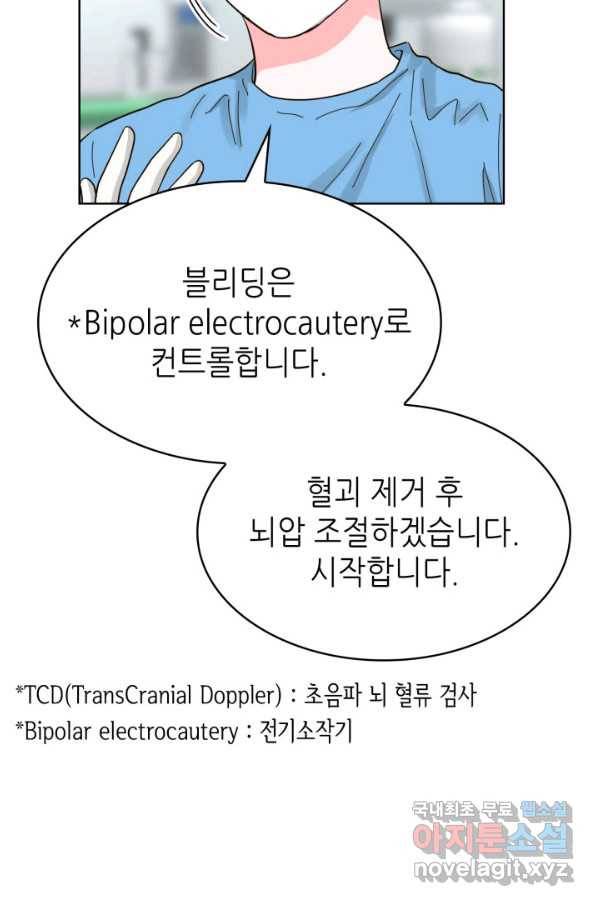 은밀한 나의 동거인 67화 76