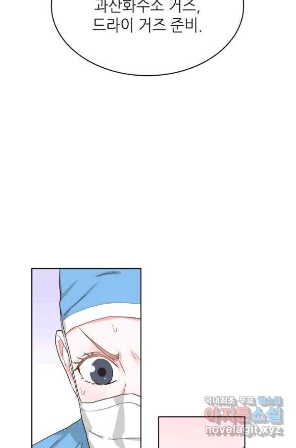 은밀한 나의 동거인 67화 78