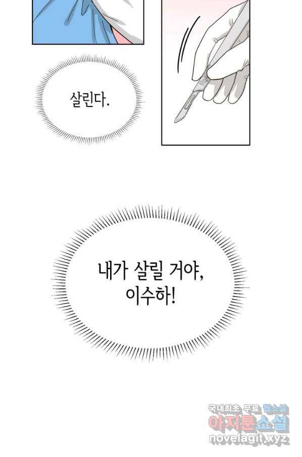 은밀한 나의 동거인 67화 79