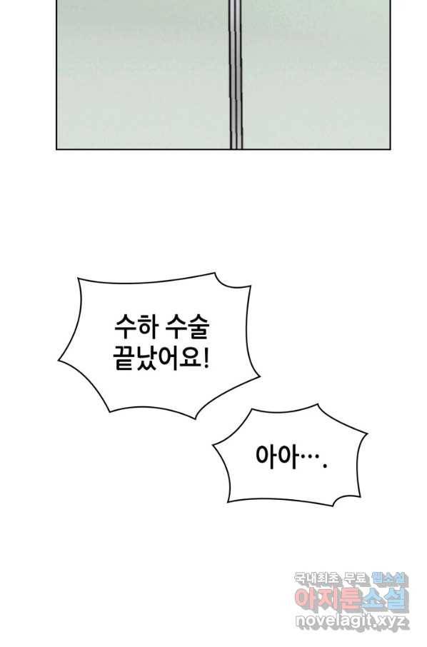 은밀한 나의 동거인 67화 81