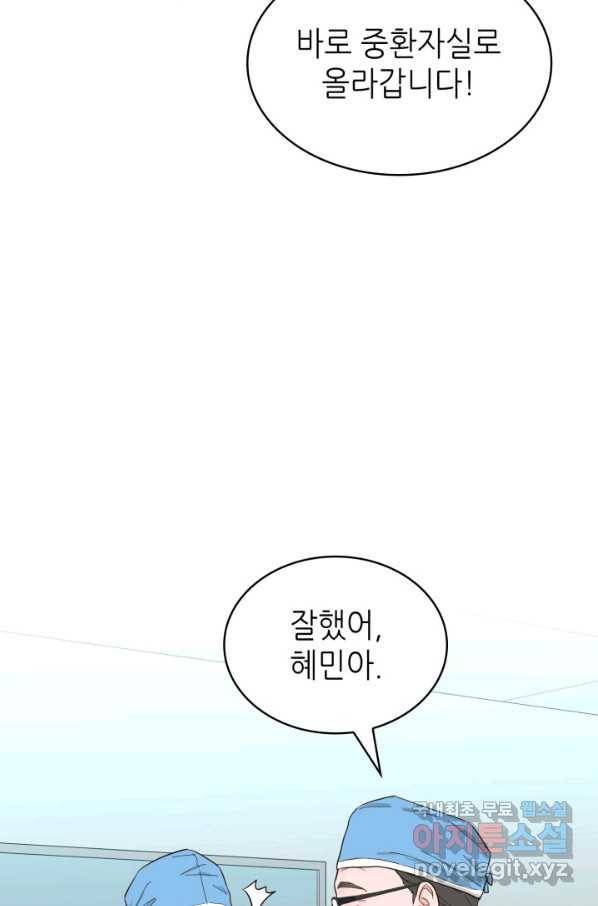 은밀한 나의 동거인 67화 83