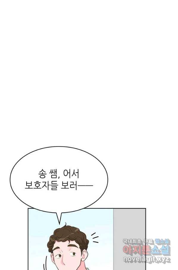 은밀한 나의 동거인 67화 88