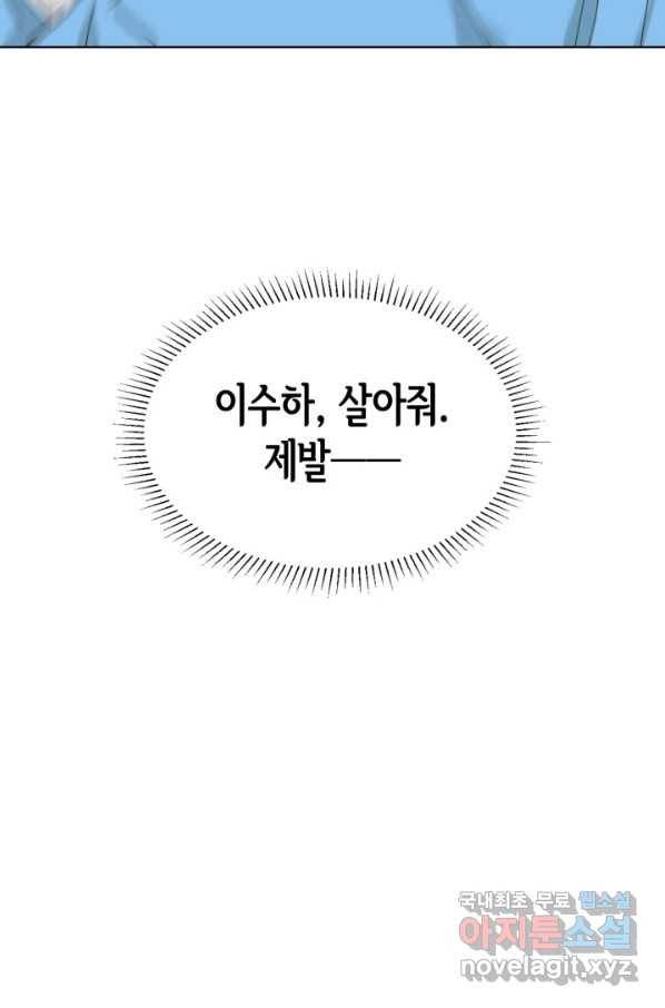 은밀한 나의 동거인 67화 92