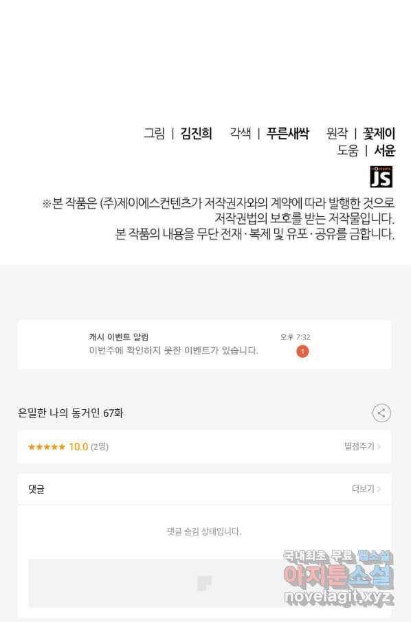 은밀한 나의 동거인 67화 93