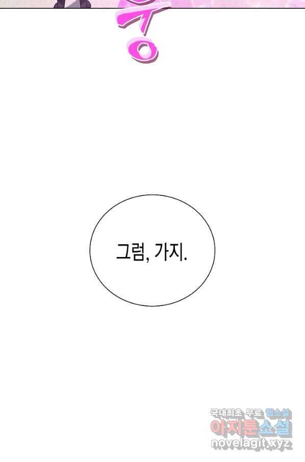 육식주의 헌터 6화 23