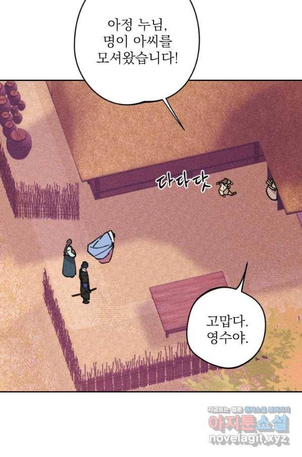 공주, 선비를 탐하다 67화 4