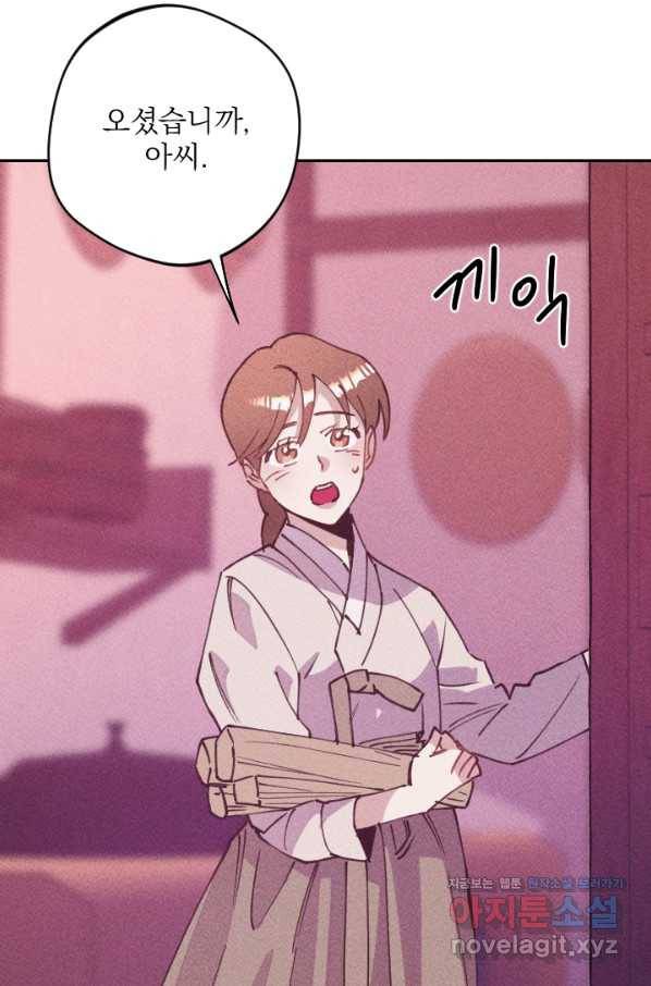 공주, 선비를 탐하다 67화 5