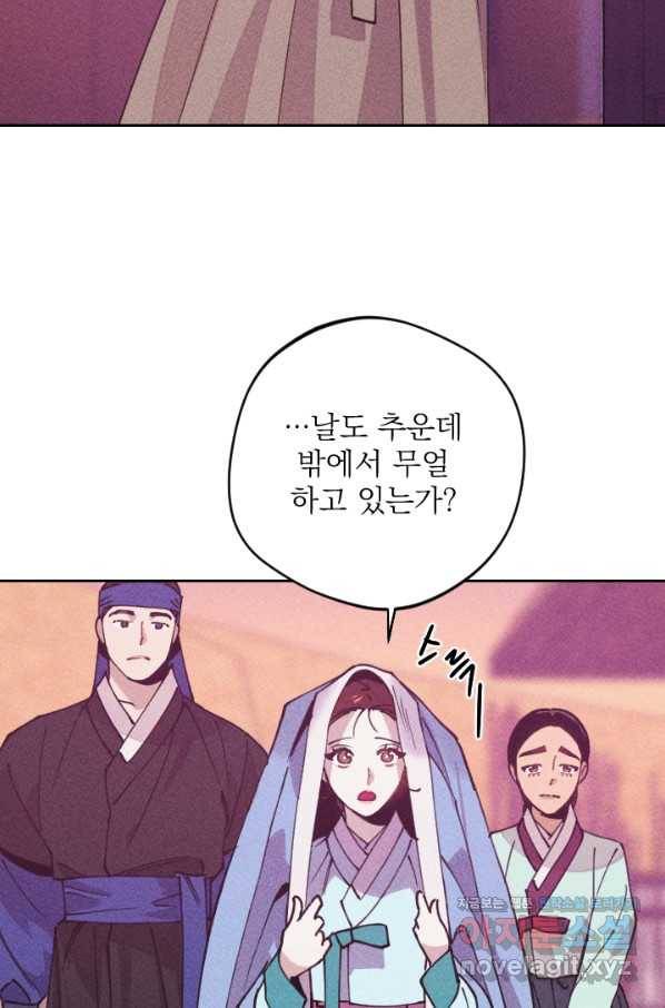 공주, 선비를 탐하다 67화 6