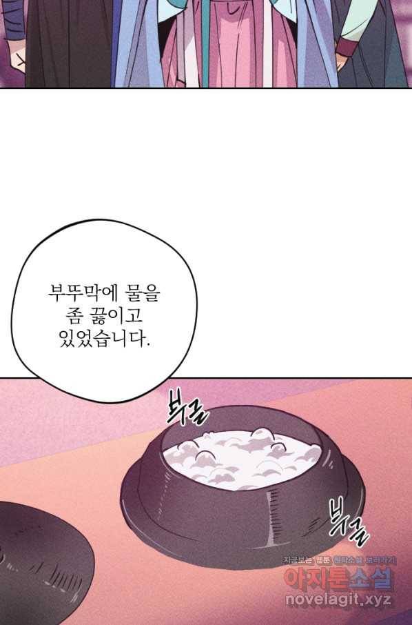 공주, 선비를 탐하다 67화 7