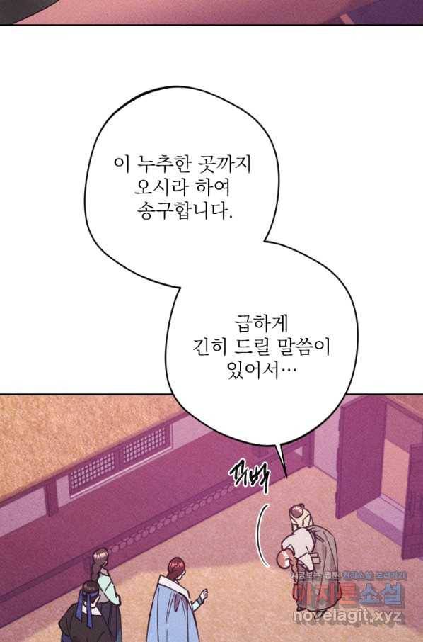 공주, 선비를 탐하다 67화 8