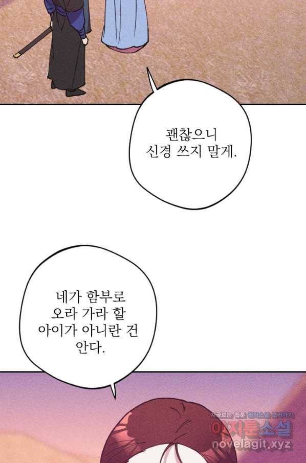 공주, 선비를 탐하다 67화 9