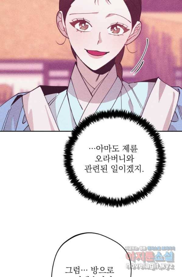 공주, 선비를 탐하다 67화 10