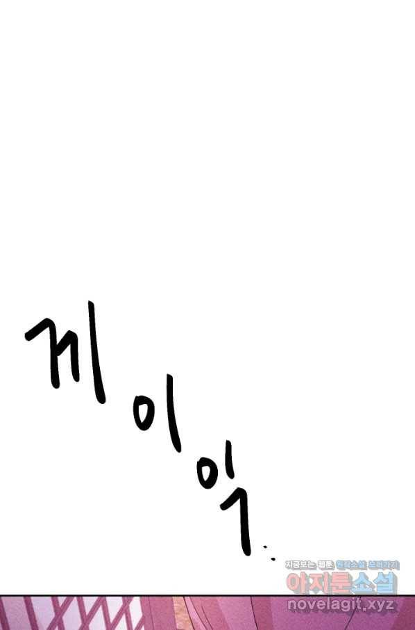 공주, 선비를 탐하다 67화 12