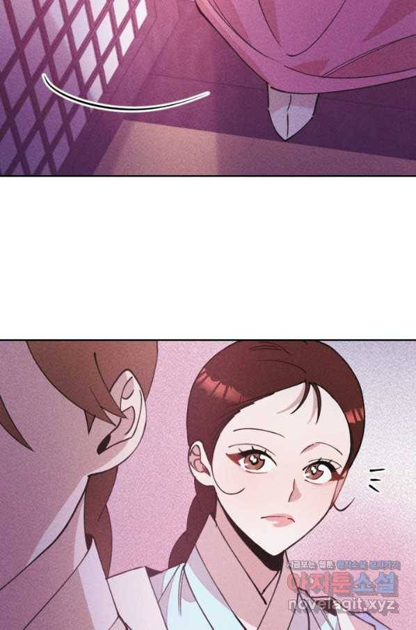 공주, 선비를 탐하다 67화 13