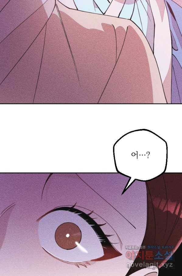 공주, 선비를 탐하다 67화 14