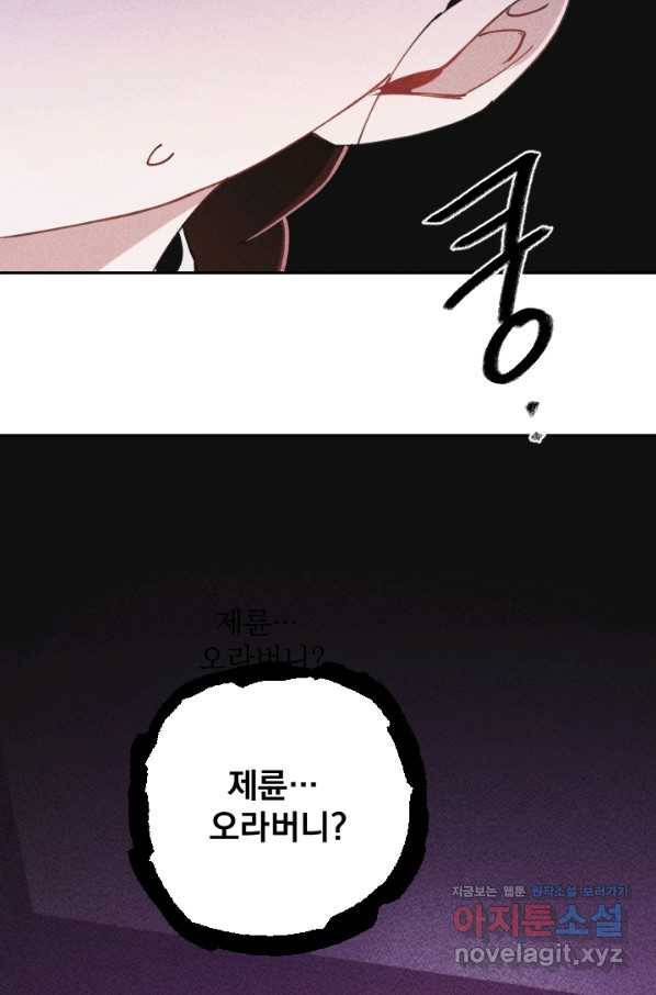 공주, 선비를 탐하다 67화 15