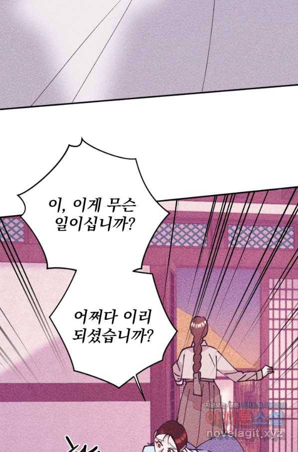 공주, 선비를 탐하다 67화 17