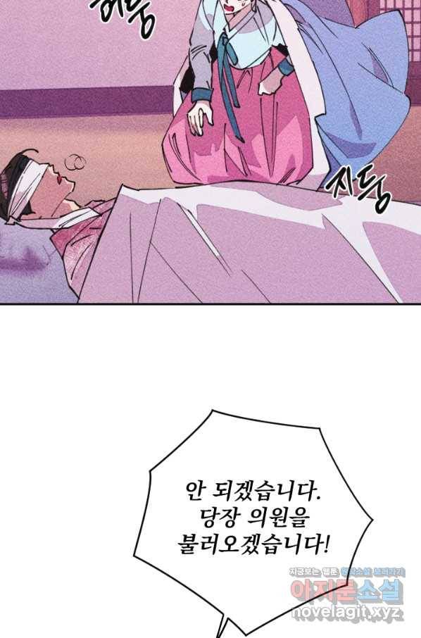 공주, 선비를 탐하다 67화 18