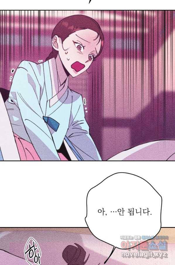 공주, 선비를 탐하다 67화 19