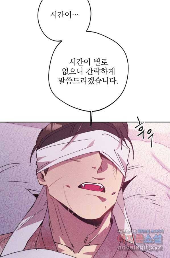 공주, 선비를 탐하다 67화 21